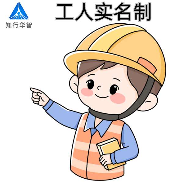 建筑工程實名制管理平臺選哪家好？