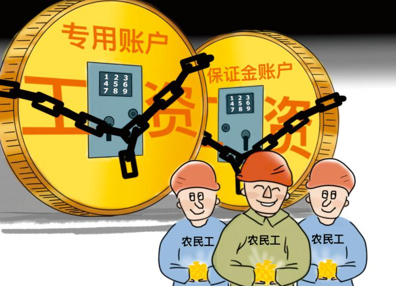 根治工資拖欠！工資監管系統幫助您！