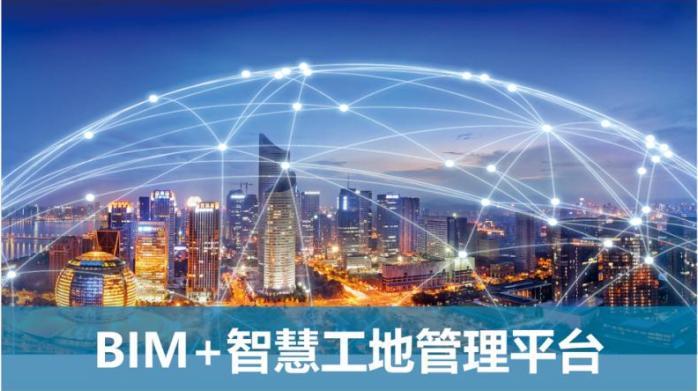 BIM 在智慧工地中的應用有哪些？