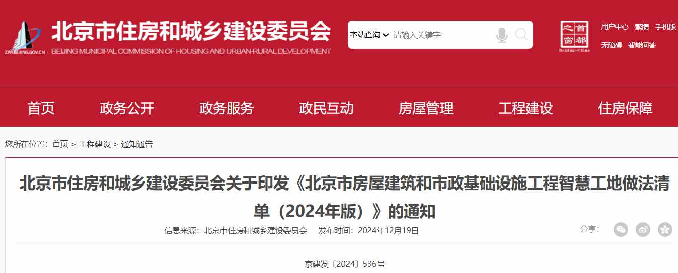 智慧工地怎么做？住建委給出了做法指引