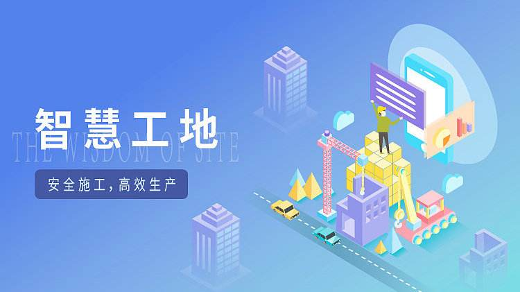 智慧工地管理系統(tǒng)的價值有哪些？