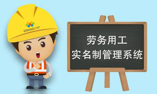 陜西知行華智勞務實名制管理系統(tǒng)功能概述！
