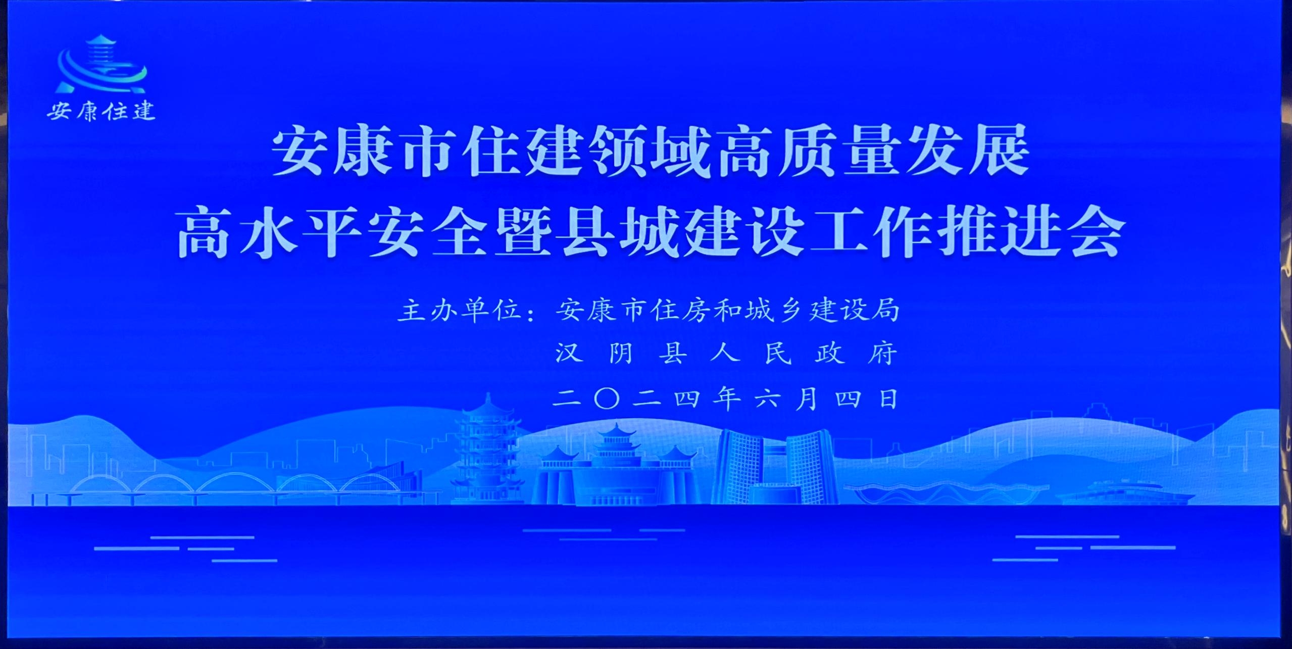 【安康聚焦】安康市舉辦住房和城建推進會，助力智慧工地發展！