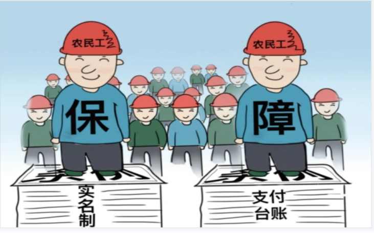 使用勞務(wù)實名制管理系統(tǒng),保障農(nóng)民工工資支付! 使用勞務(wù)實名制管理系統(tǒng),保障農(nóng)民工工資支付!