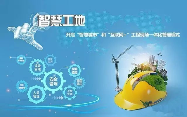 淺析智慧工地解決方案！知行華智