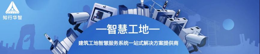 智慧工地管理系統解決方案！
