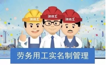 建筑勞務實名制管理系統(tǒng)平臺的目的