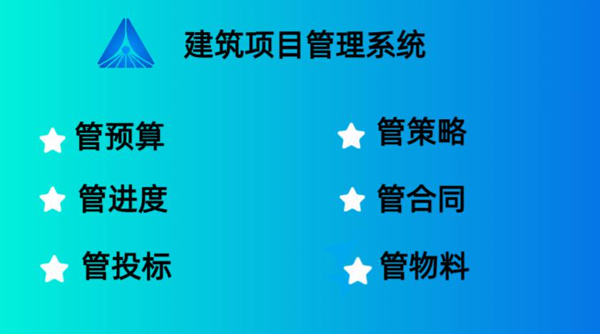 四川靠譜的建筑工程項(xiàng)目管理系統(tǒng)廠家在哪找？