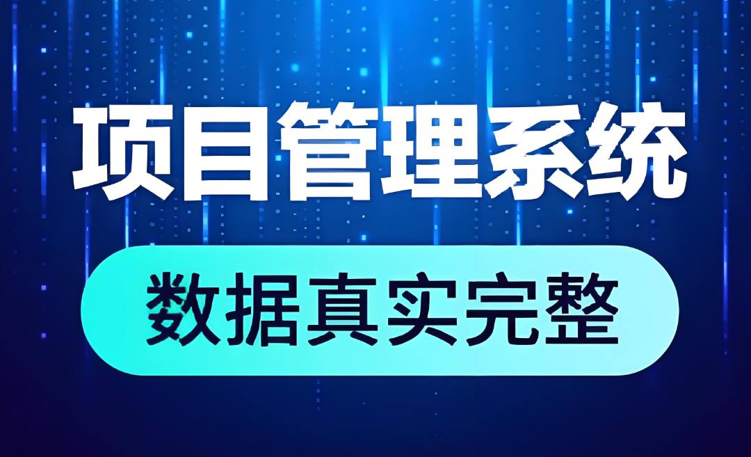 知行華智的建筑工程項目管理系統服務的對象和適用范圍 知行華智的建筑工程項目管理系統服務的對象和適用范圍