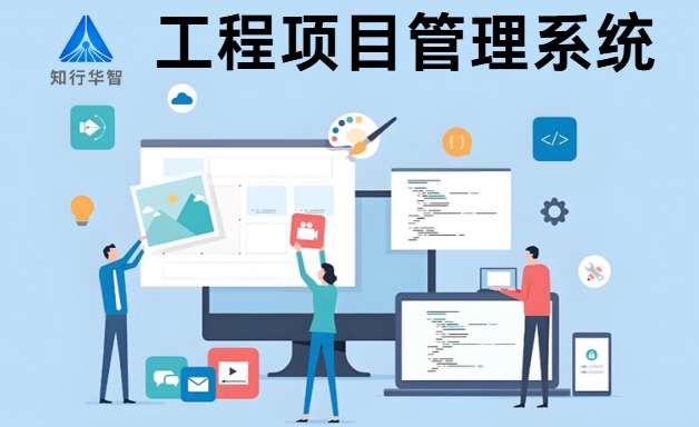 如何選擇好用的工程項目管理系統？