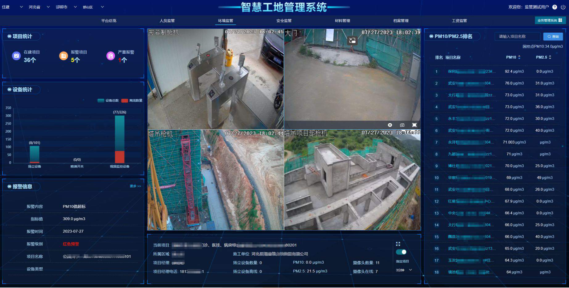 揚(yáng)塵監(jiān)測(cè)系統(tǒng) vs 空氣質(zhì)量監(jiān)測(cè)站功能區(qū)別？