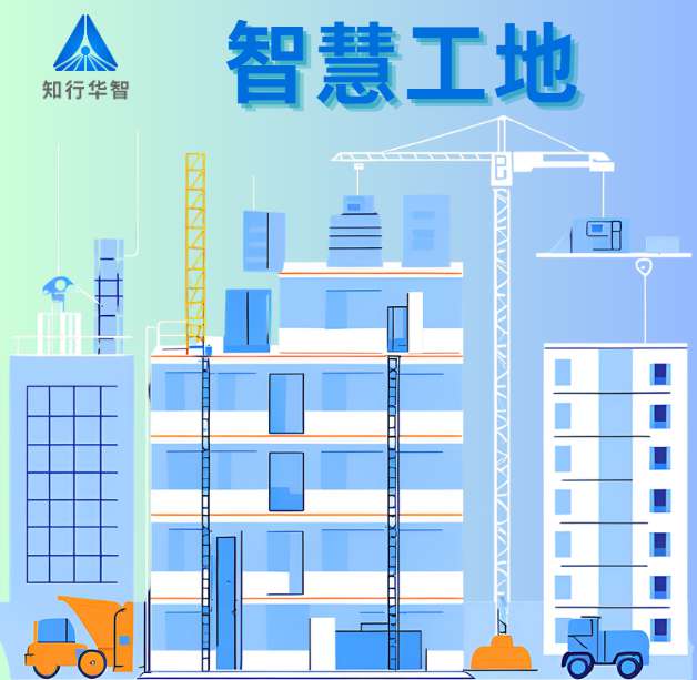 智慧工地：數字化技術如何重塑施工效率新標桿？