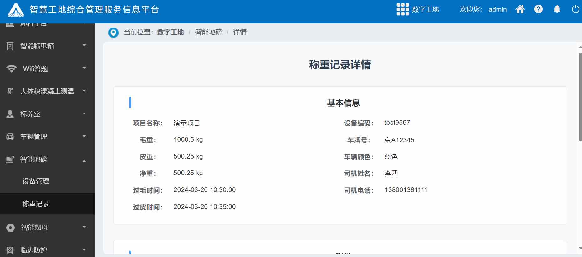 智能地磅系統是什么？有什么作用價值？