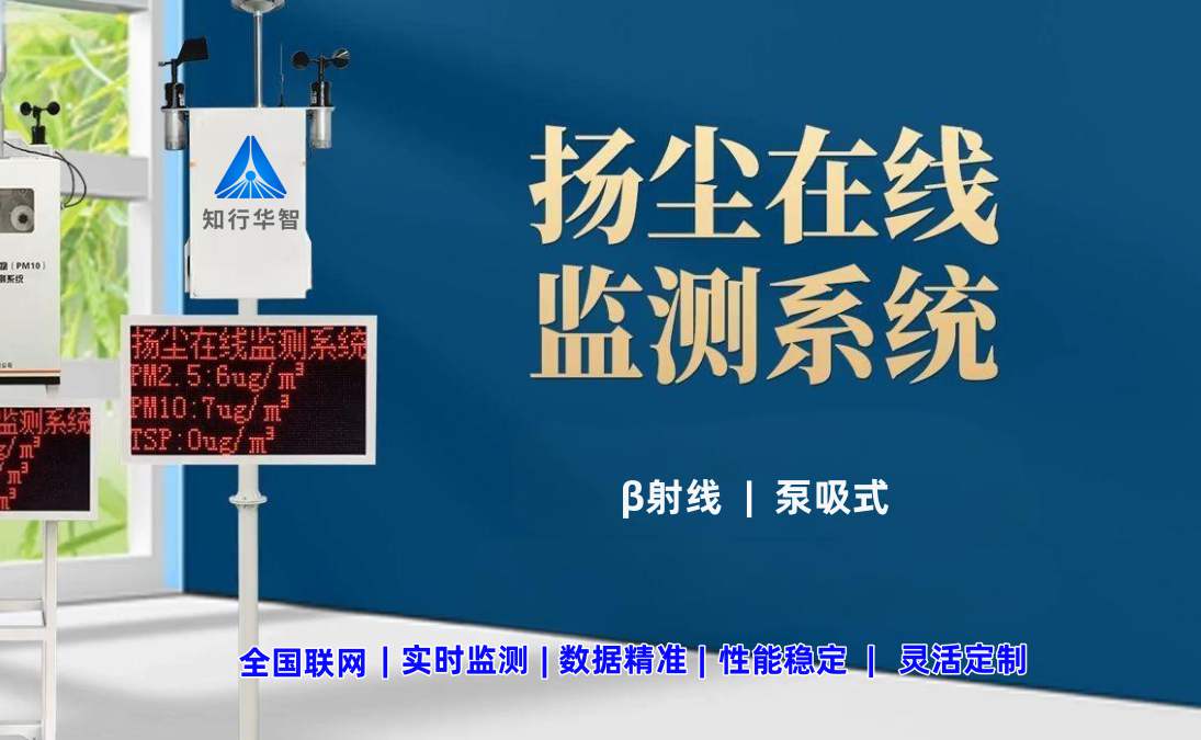 工地?fù)P塵監(jiān)測(cè)系統(tǒng)廠家怎么選？附聯(lián)系方式