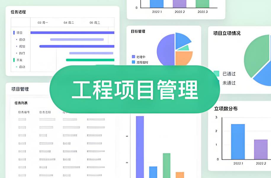 工程項目管理系統的重要性及如何選擇？