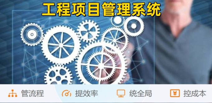 建設(shè)工程項(xiàng)目全過程管理系統(tǒng)能管哪些階段？