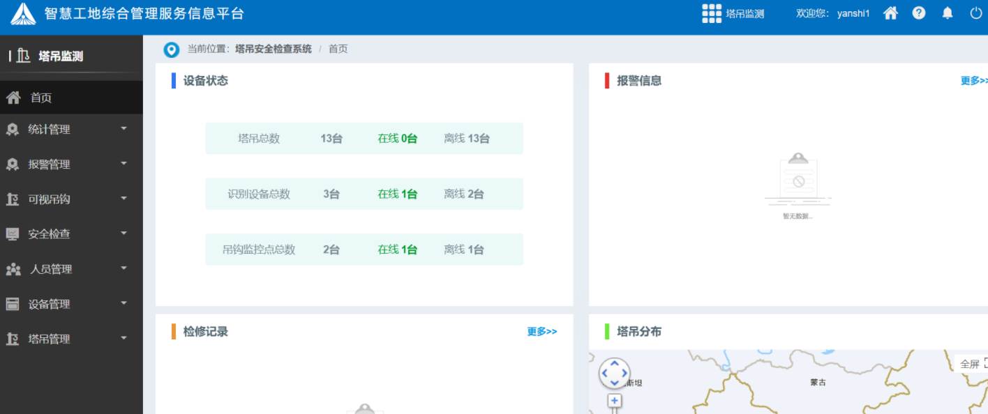 塔吊檢測系統.jpg