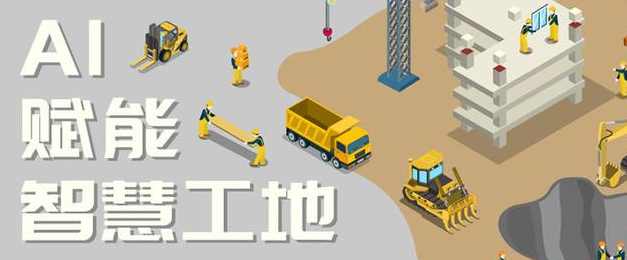 智慧工地系統(tǒng)的未來發(fā)展趨勢(shì)會(huì)如何? 智慧工地系統(tǒng)的未來發(fā)展趨勢(shì)會(huì)如何?