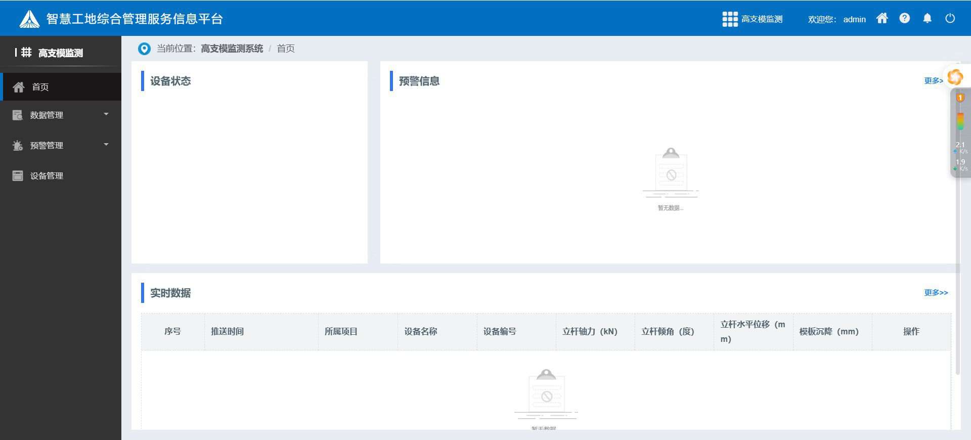 高支模實時監測系統的行業報價情況怎么樣？